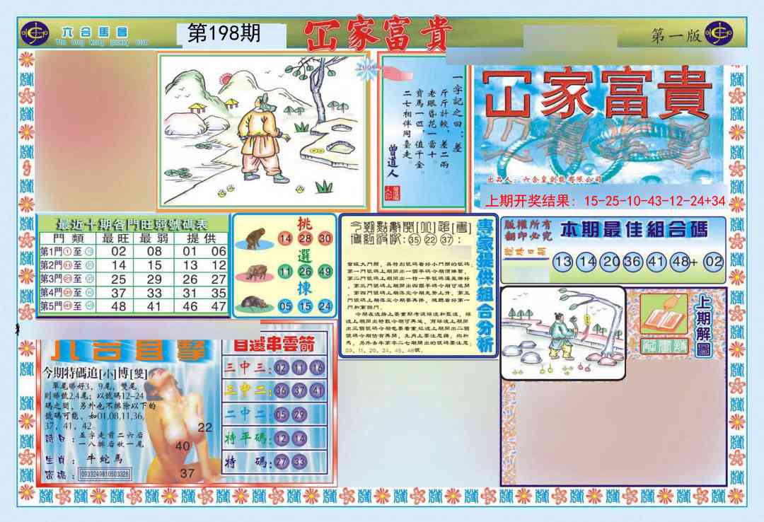 198期函家富贵-1[图]