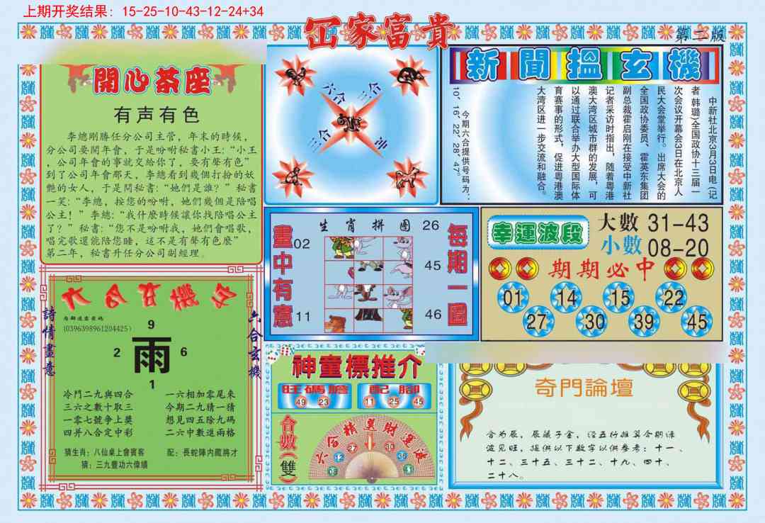 198期函家富贵-2[图]