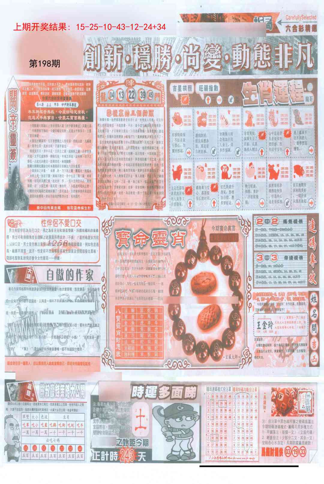 198期新六合精选C[图]