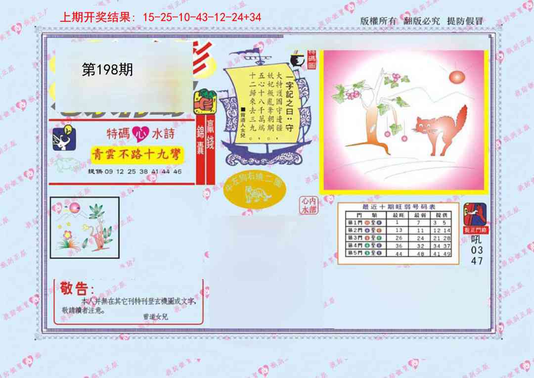 198期心水特码[图]