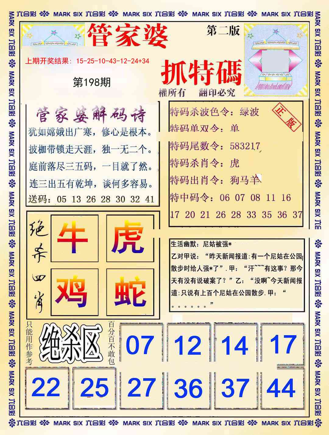 198期管家婆抓特码B[图]