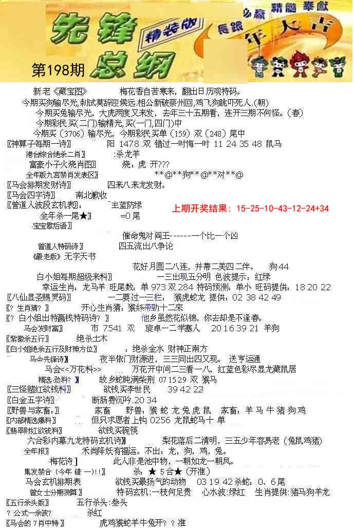 198期先锋总刚A[图]