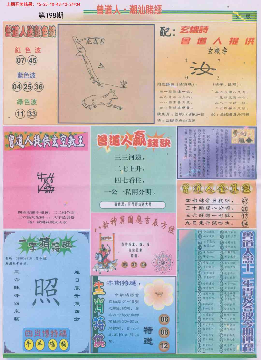 198期潮汕赌经B[图]