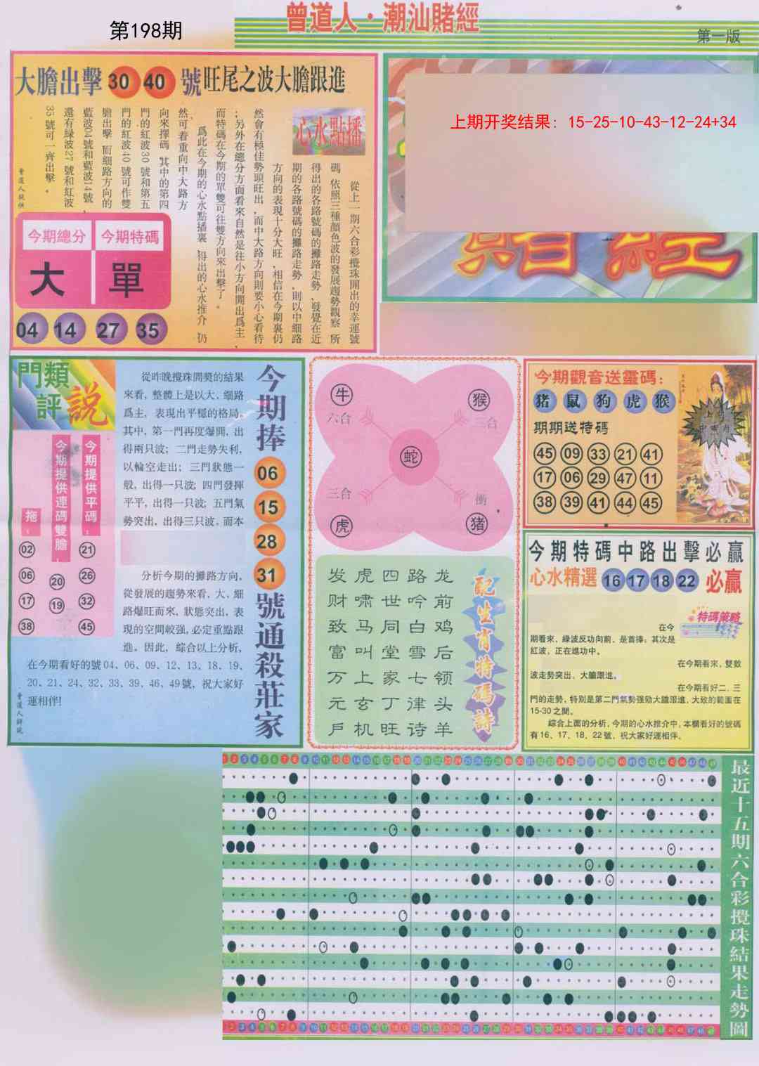 198期潮汕赌经A[图]