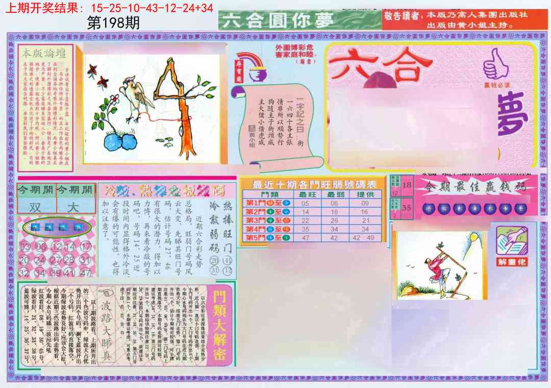 198期(新版)六合圆你梦A[图]