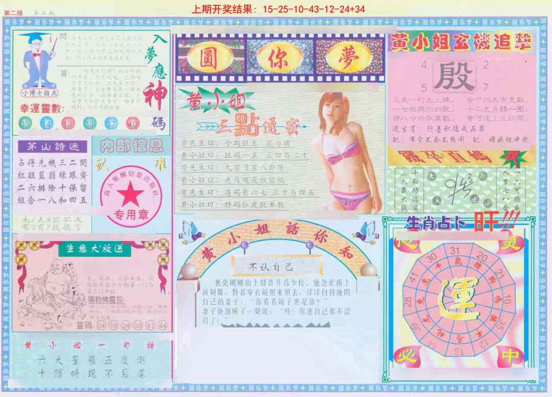 198期(新版)六合圆你梦B[图]