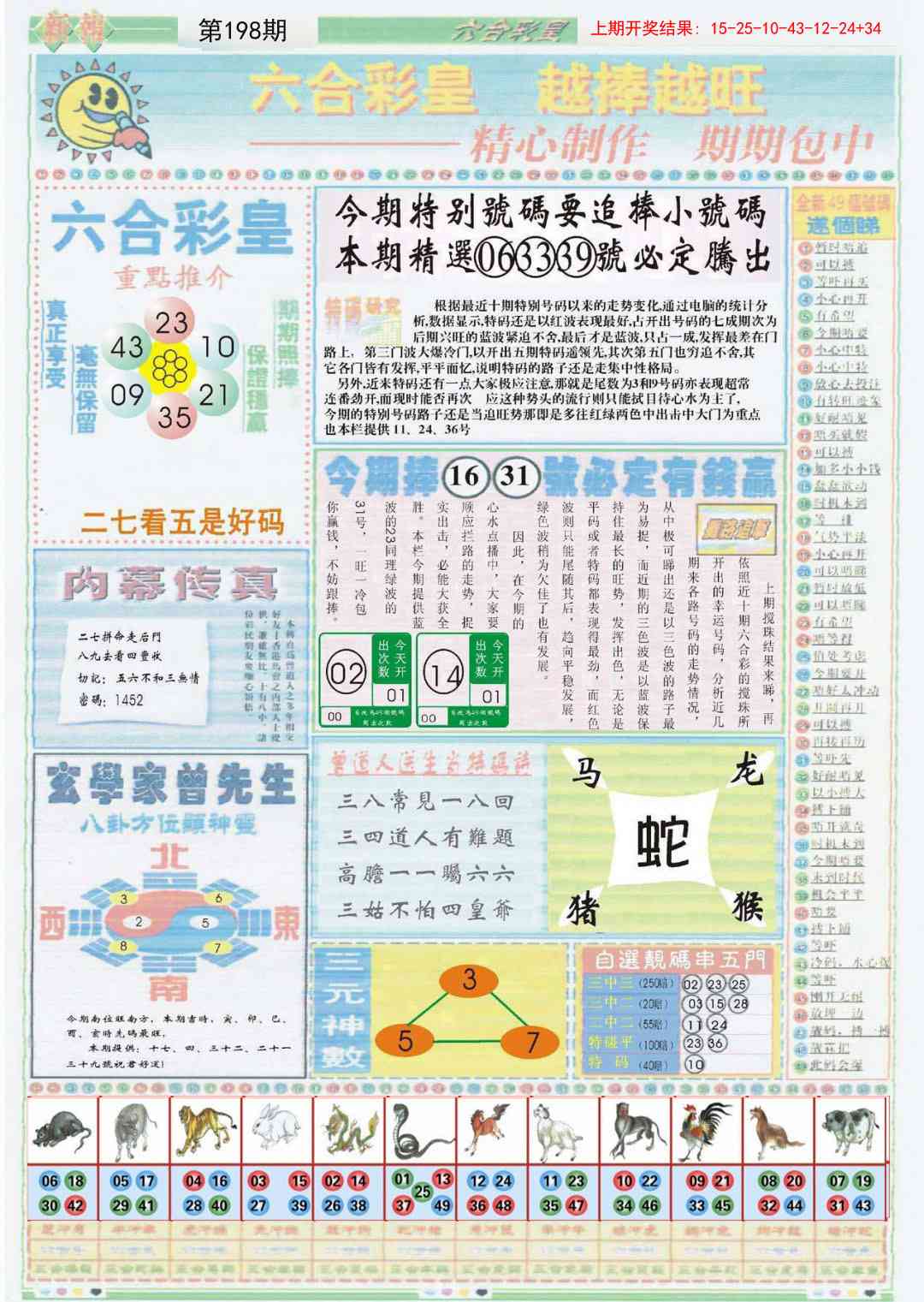 198期六合彩皇B[图]