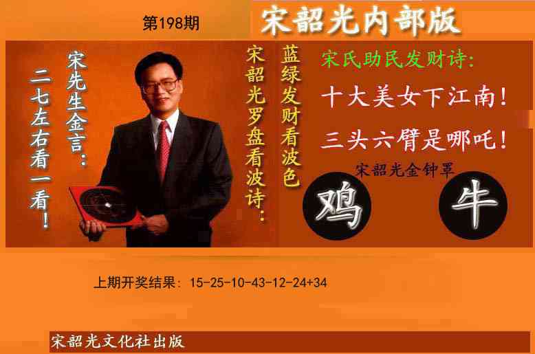 198期宋韶光内部版(另版)[图]