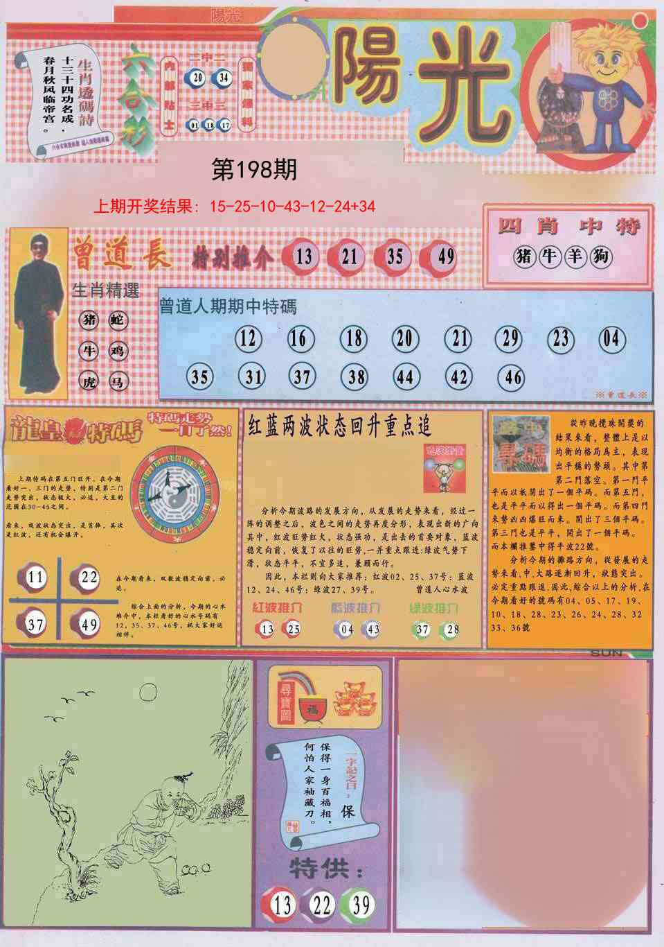 198期阳光A[图]
