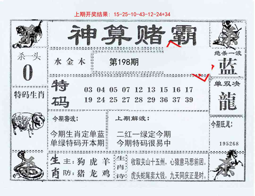 198期神算赌霸[图]