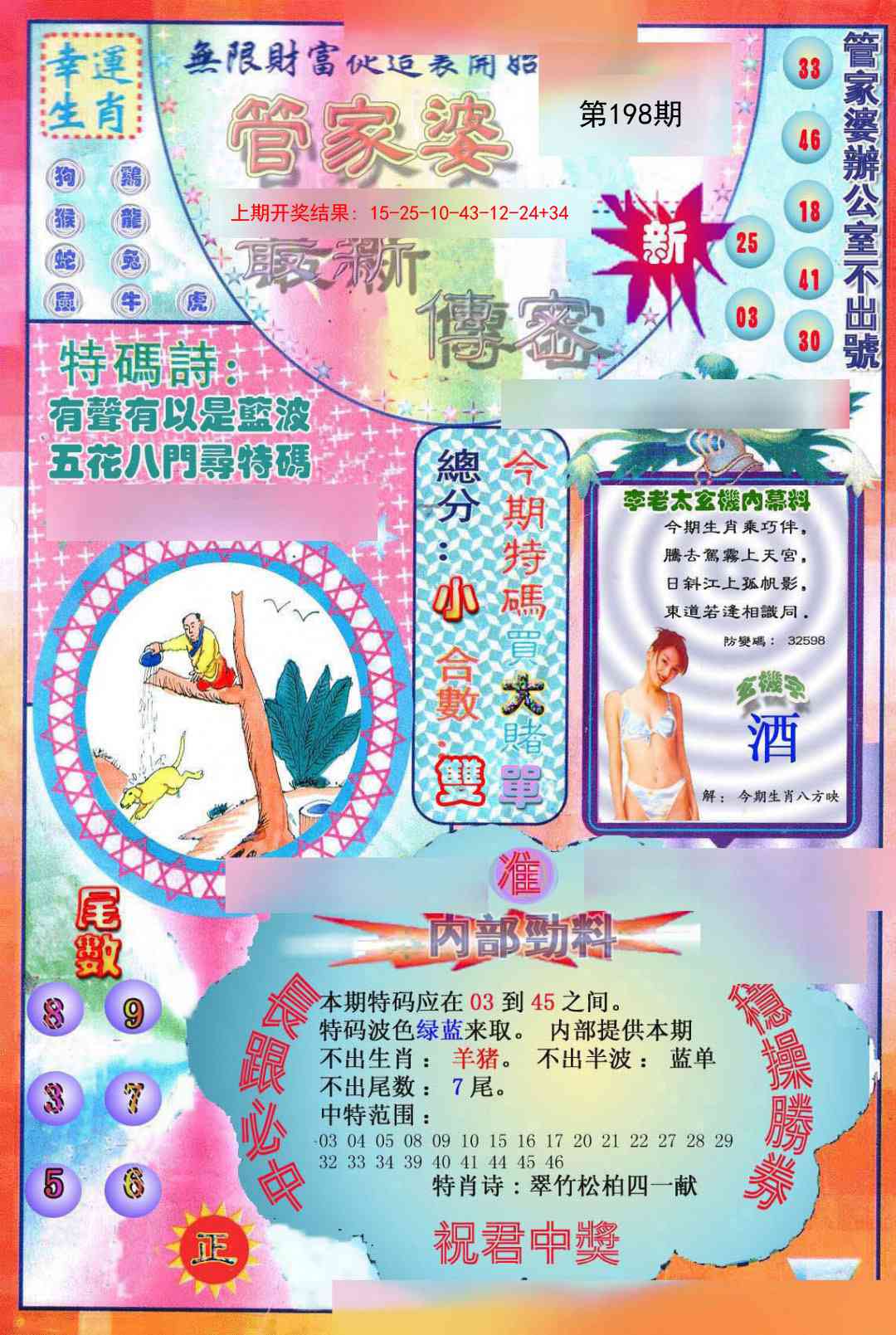 198期管家婆新传密[图]