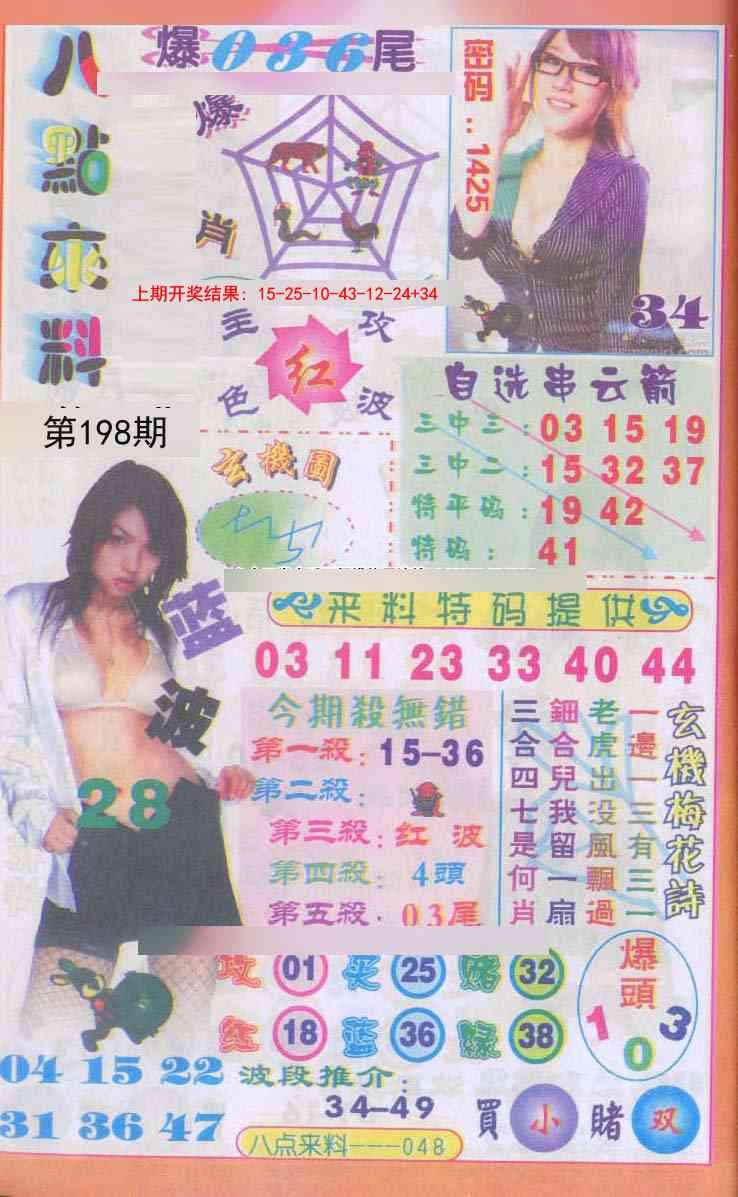 198期传真八点来料[图]