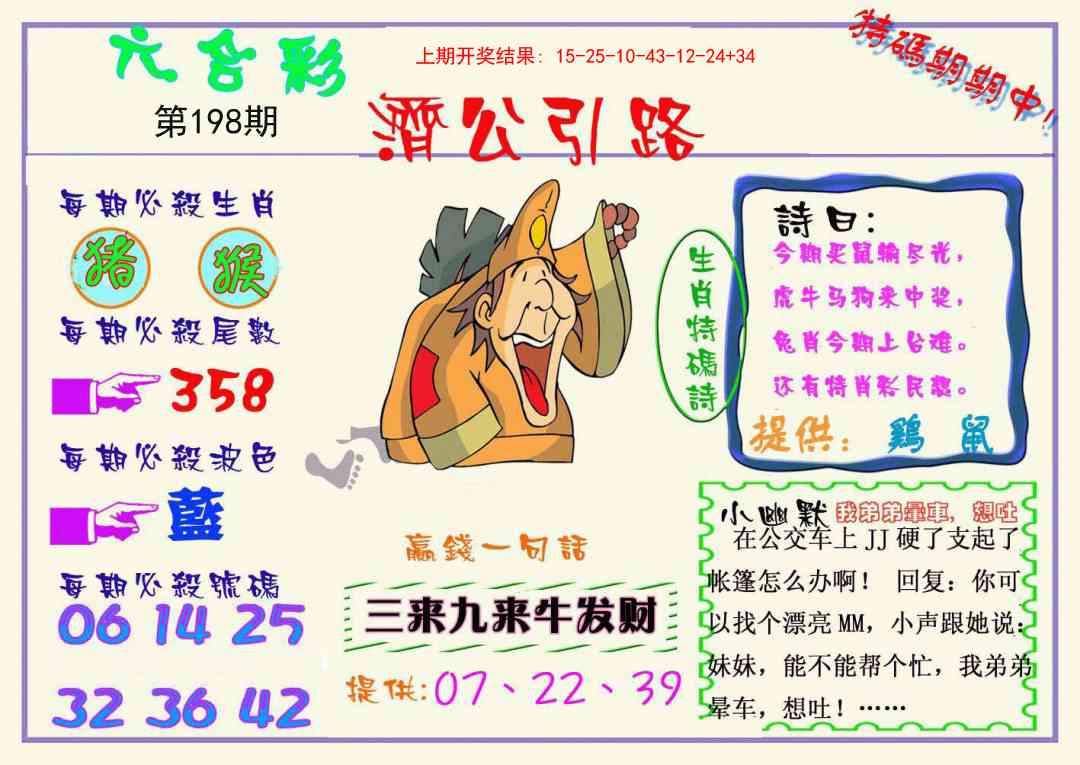 198期济公引路[图]