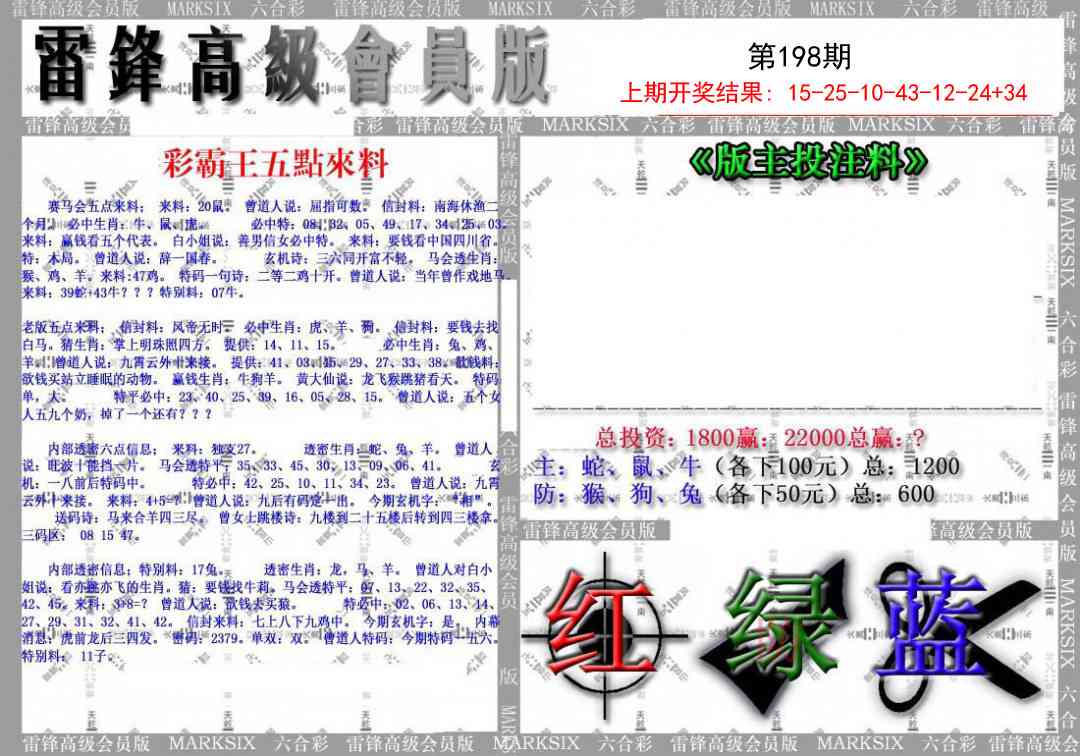 198期(假)雷锋高级会员版[图]