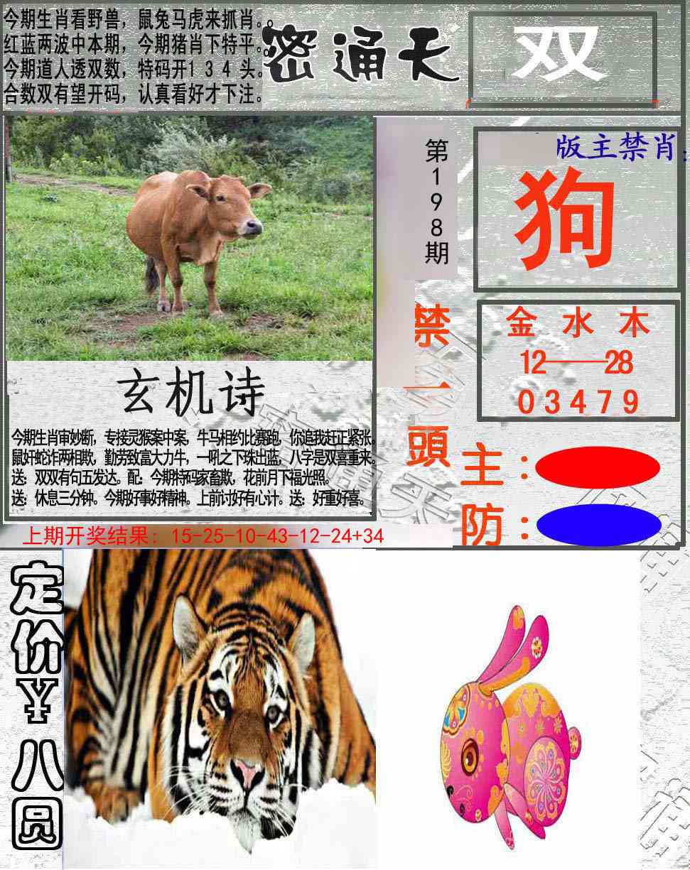 198期密通天[图]