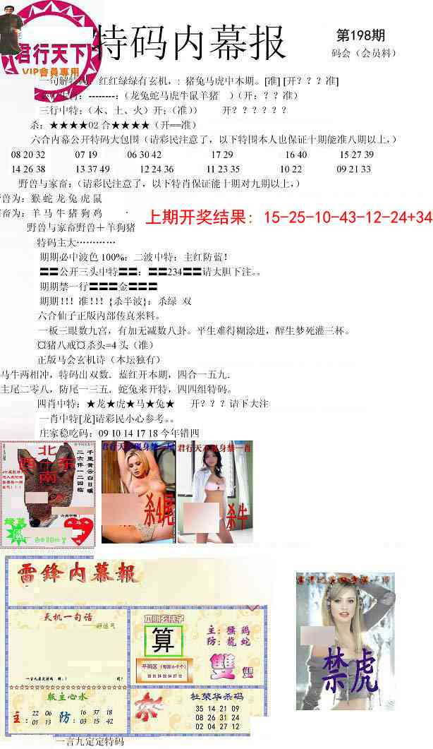 198期特码内幕报[图]