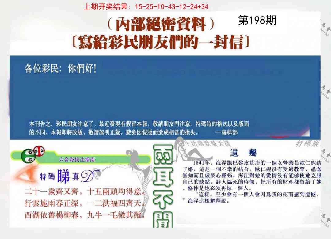 198期一封信[图]