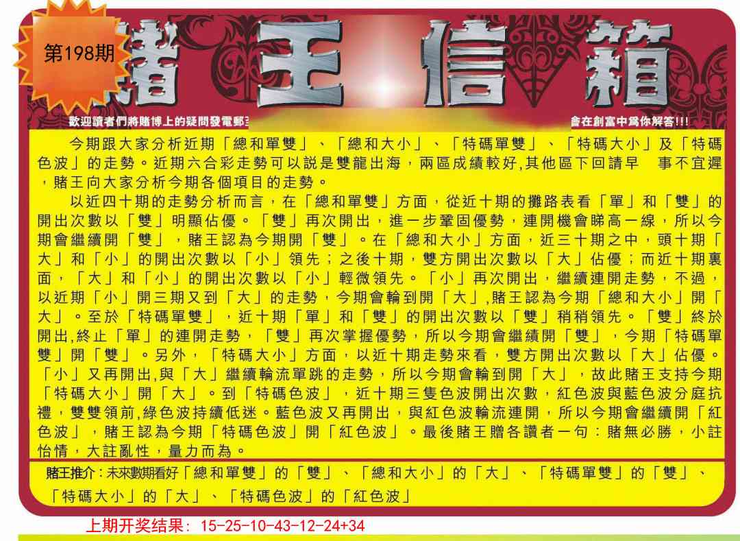198期创富赌王信箱[图]