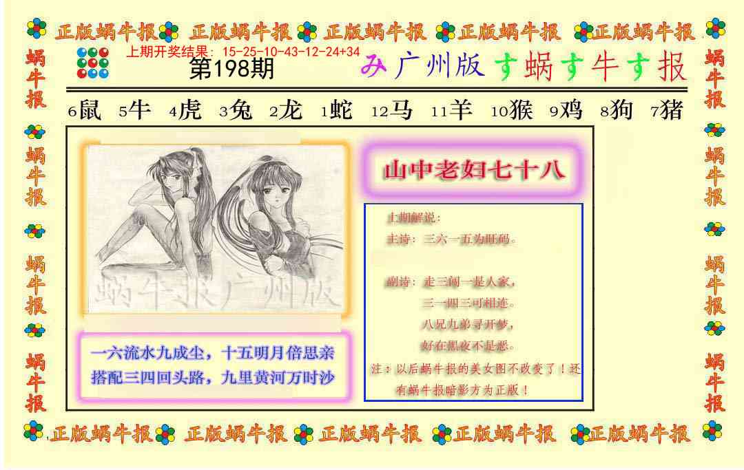 198期正版蜗牛报[图]