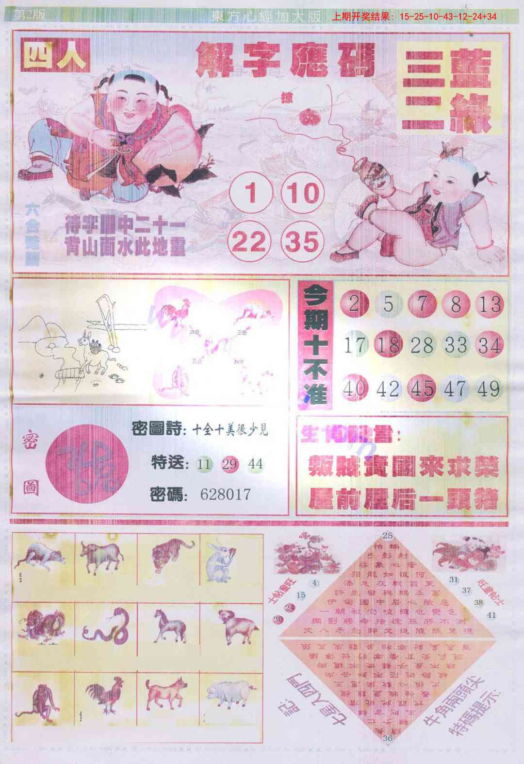 198期东方心经B加大版[图]