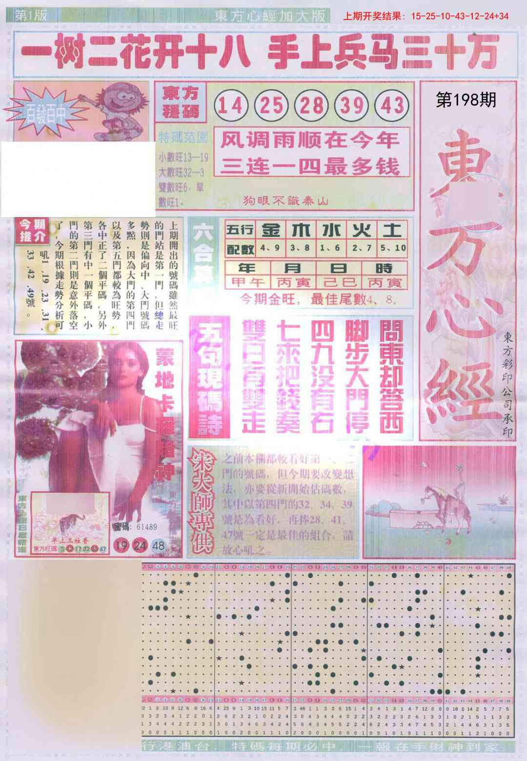 198期东方心经A加大版[图]