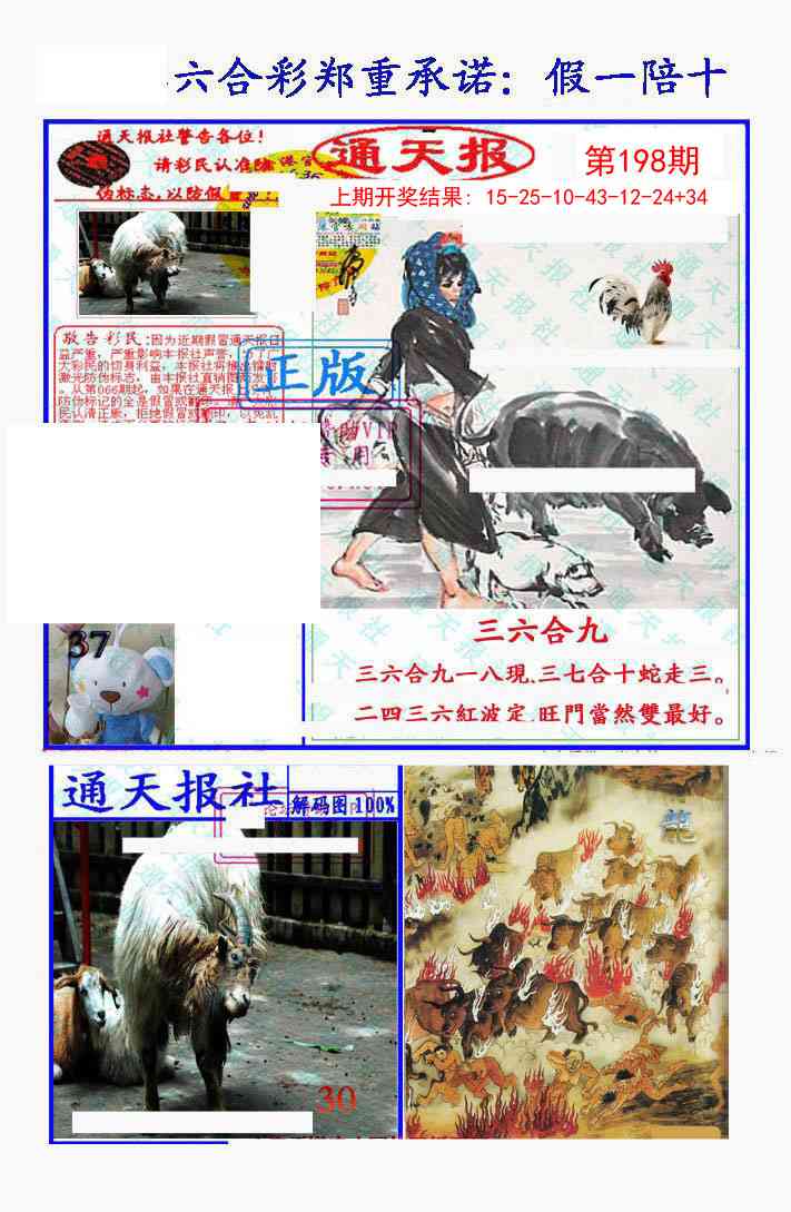 198期假一陪十通天报[图]