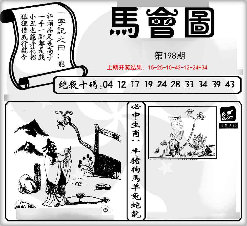 198期马会图[图]