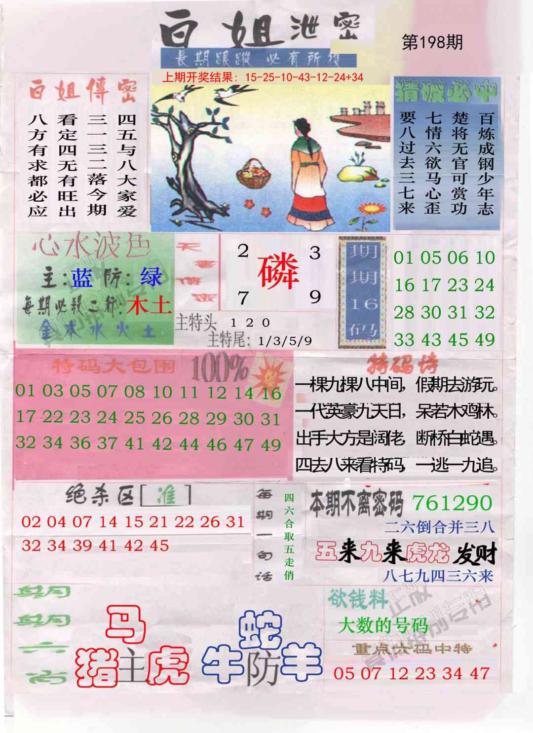 198期白姐泄密[图]