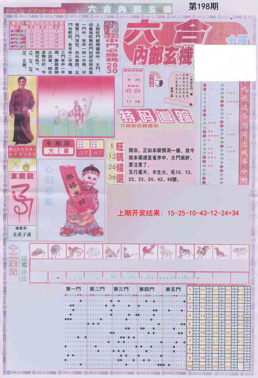 198期六合内部A加大版[图]