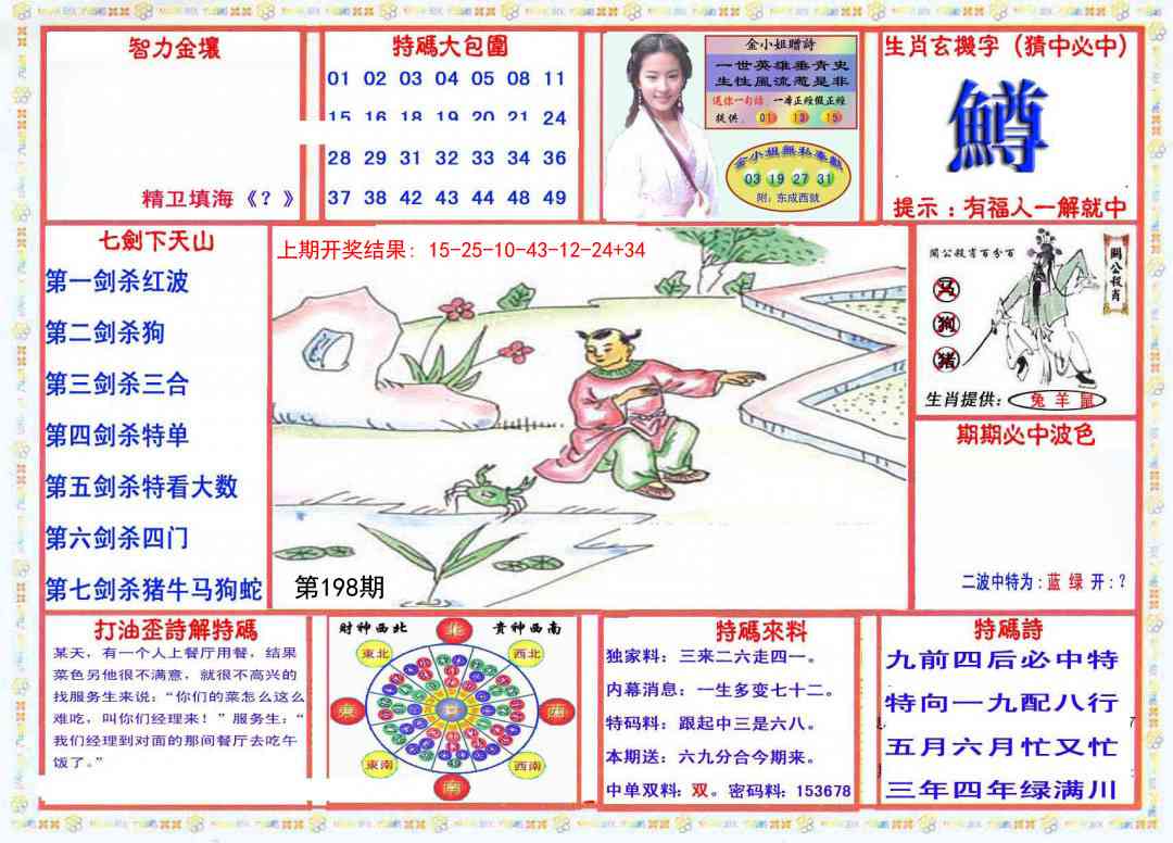 198期会员传真-1[图]