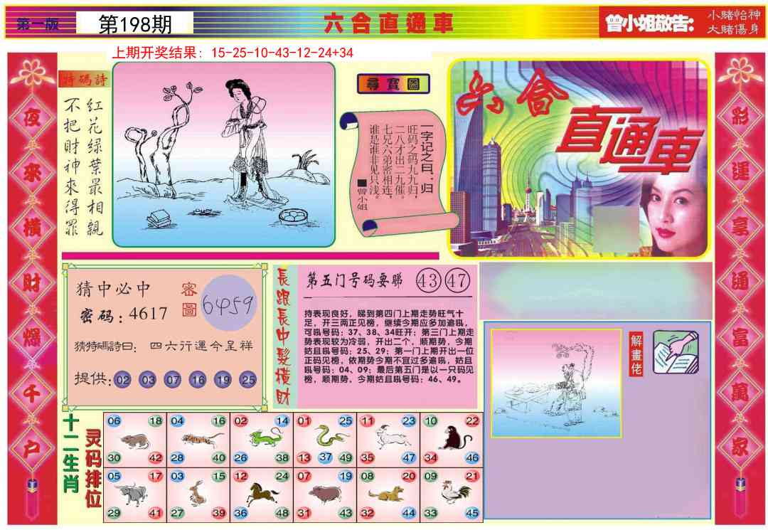 198期六合直通车A[图]