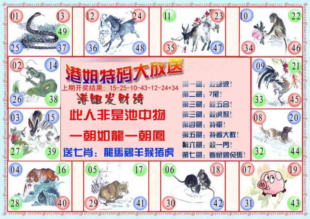 198期港姐密报B[图]