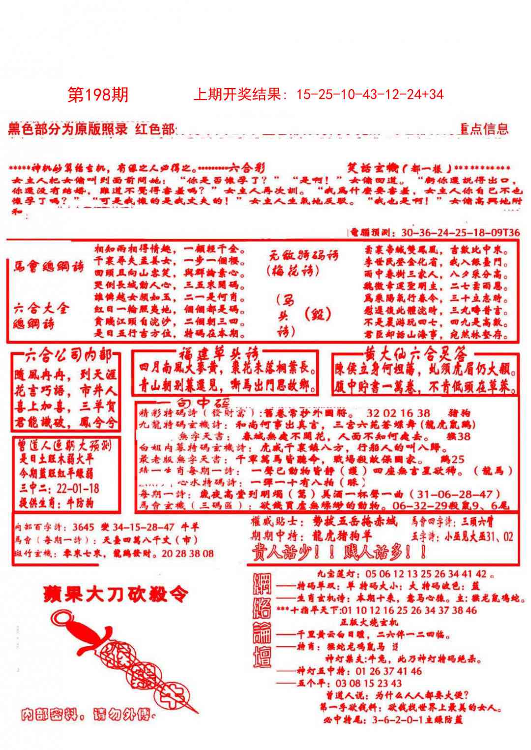 198期大刀彩霸王B[图]