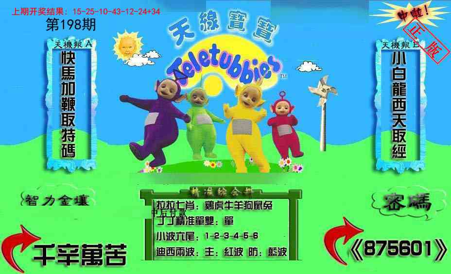 198期新天线宝宝(2006三版)[图]