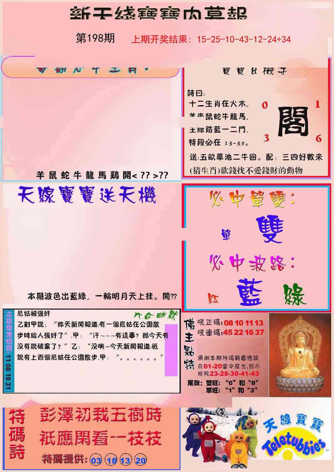 198期新天线宝宝(彩)[图]