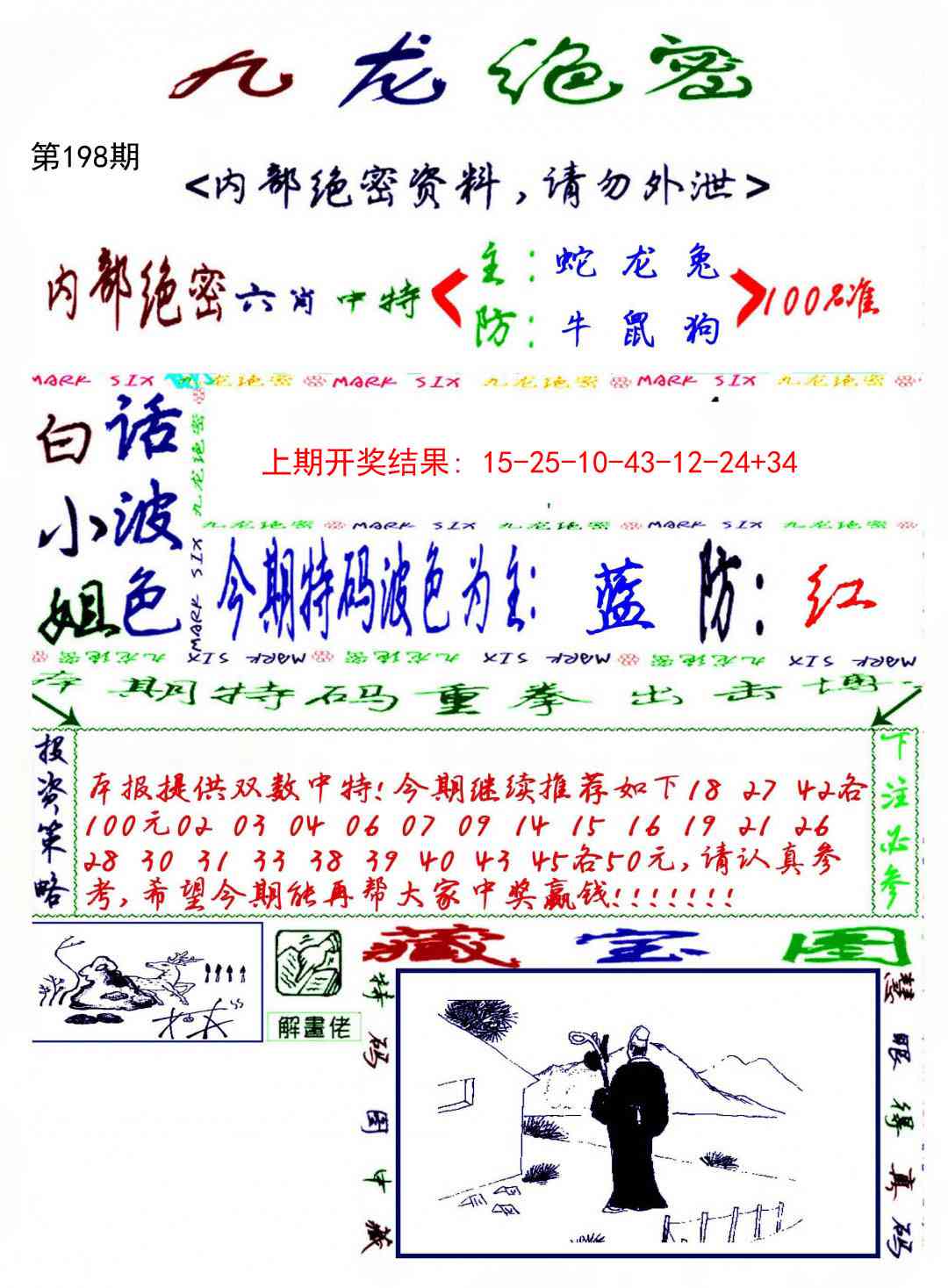 198期九龙密报[图]