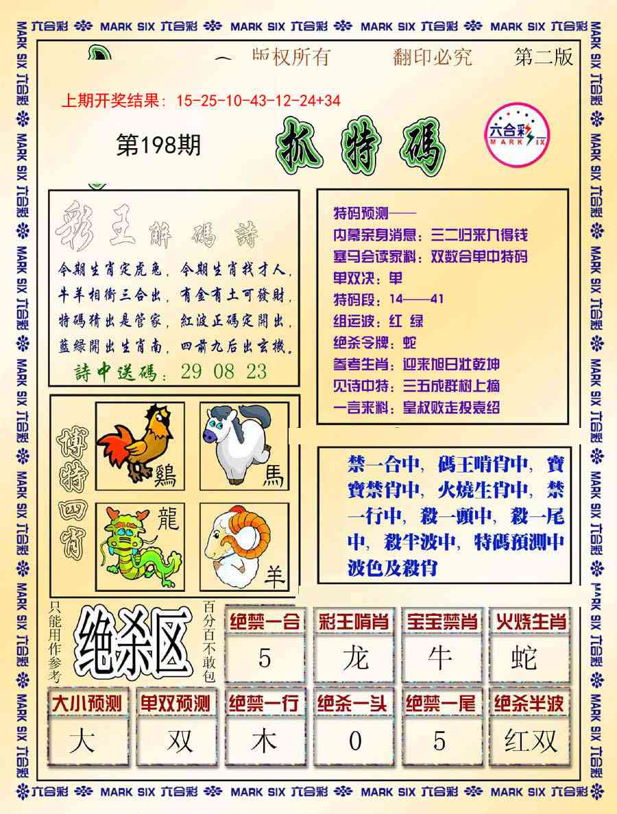 198期今日抓特码-B[图]