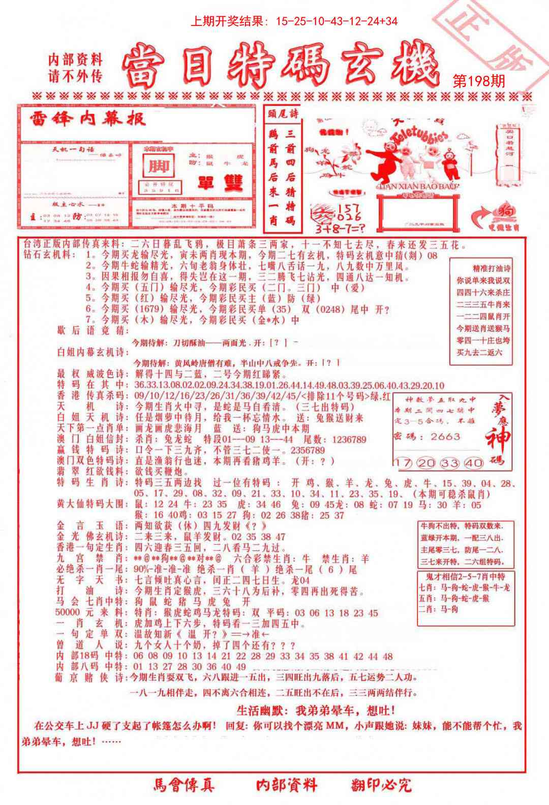 198期当日特码玄机-1[图]