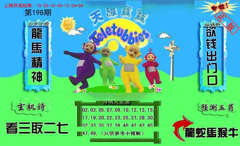 198期新天线宝宝(2006二版)[图]