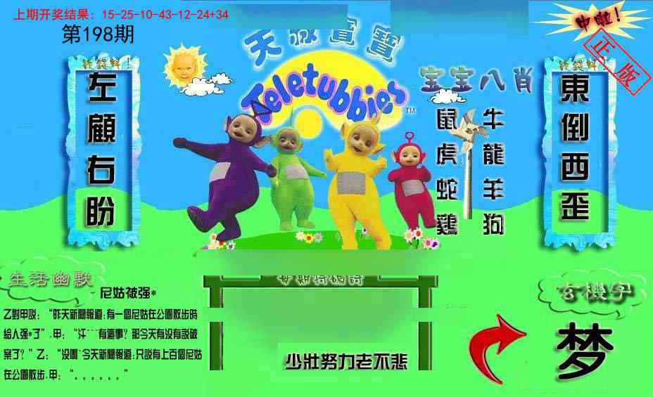 198期新天线宝宝(2006一版)[图]