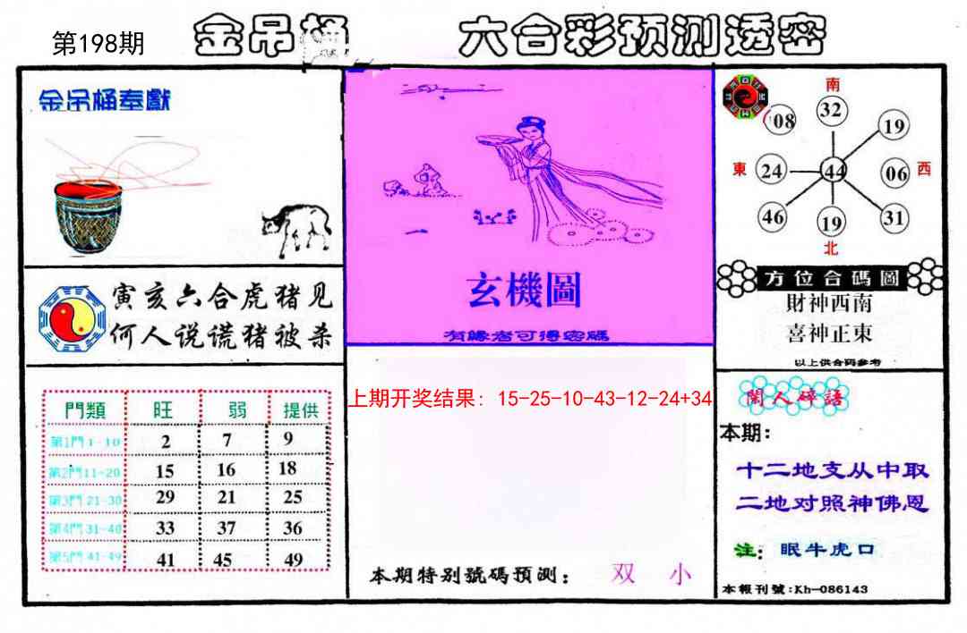 198期金吊桶(信封)[图]