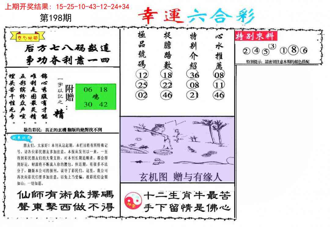 198期幸运六合彩[图]