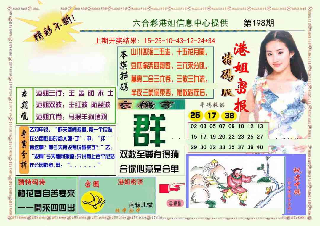 198期港姐密报A[图]
