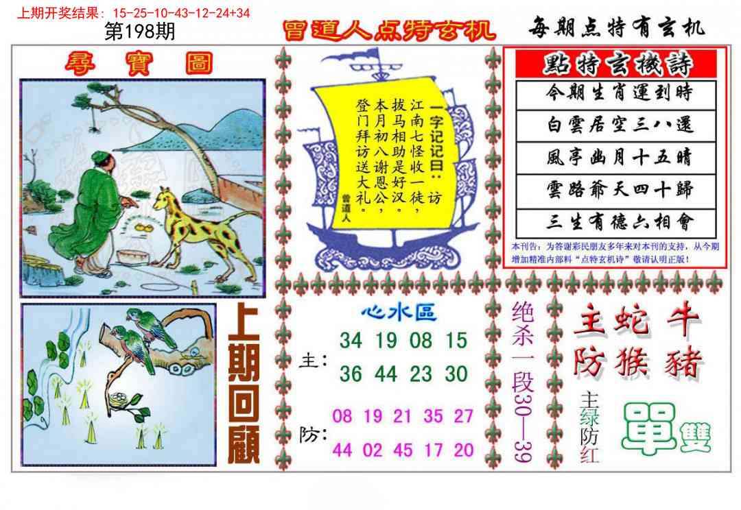 198期曾道人点特玄机[图]