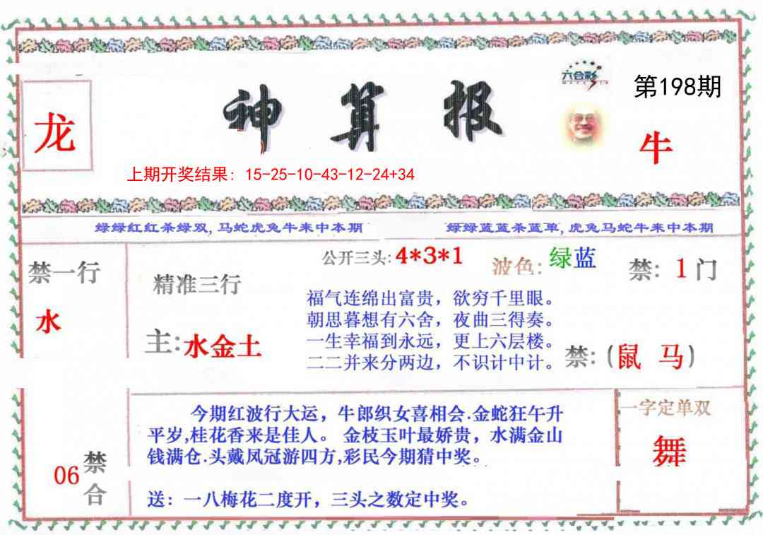 198期神算报[图]