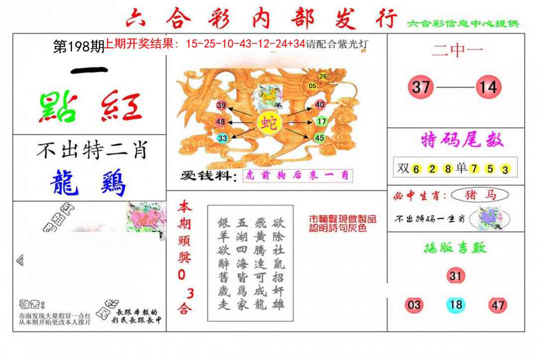 198期一点红[图]