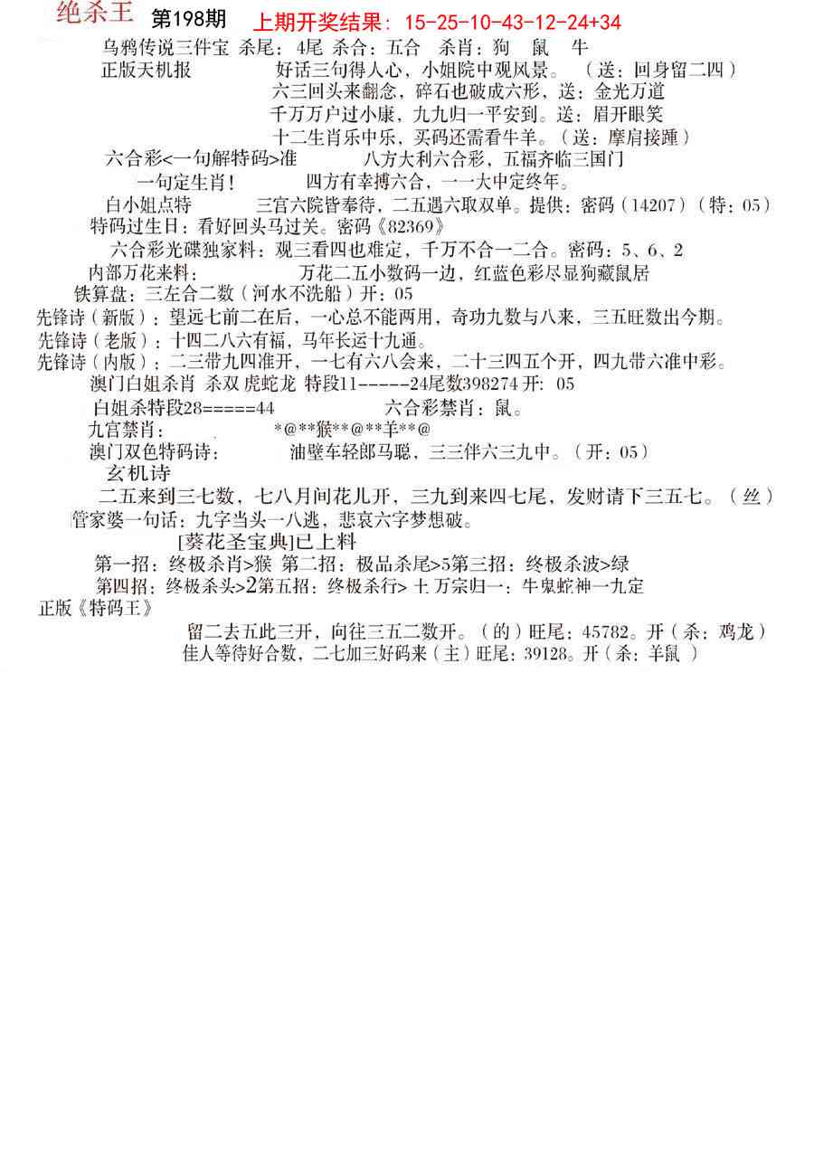 198期蓝天报B[图]