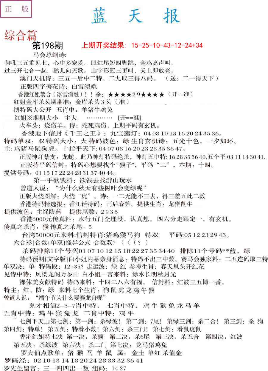 198期蓝天报A[图]