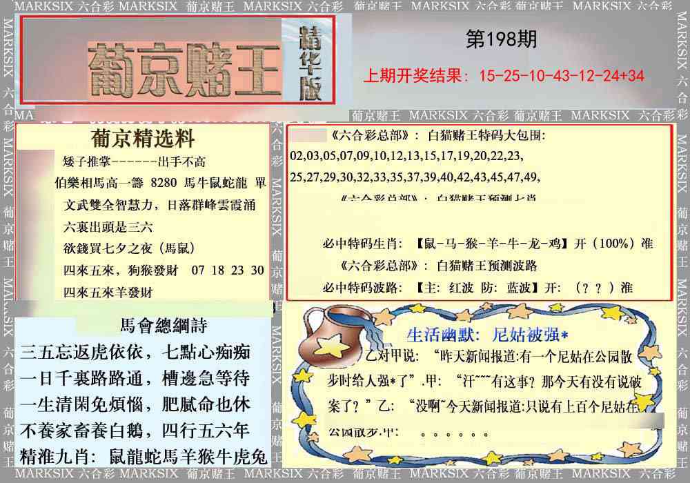 198期葡京赌王（正版）[图]