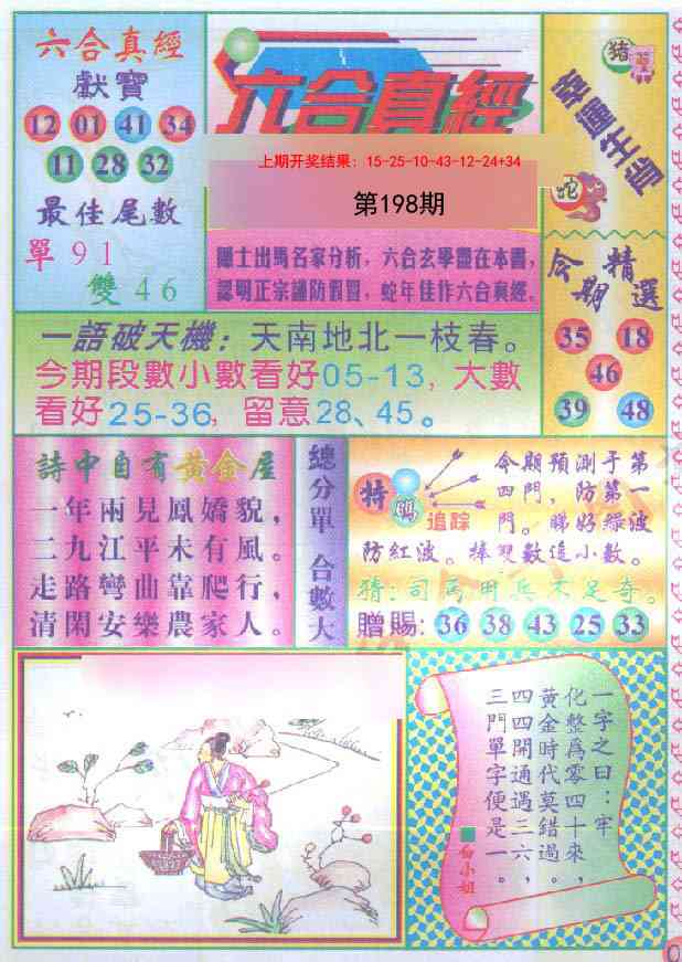 198期六合真经[图]
